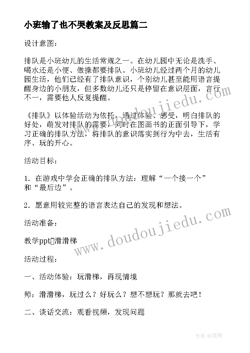 2023年小班输了也不哭教案及反思(模板8篇)