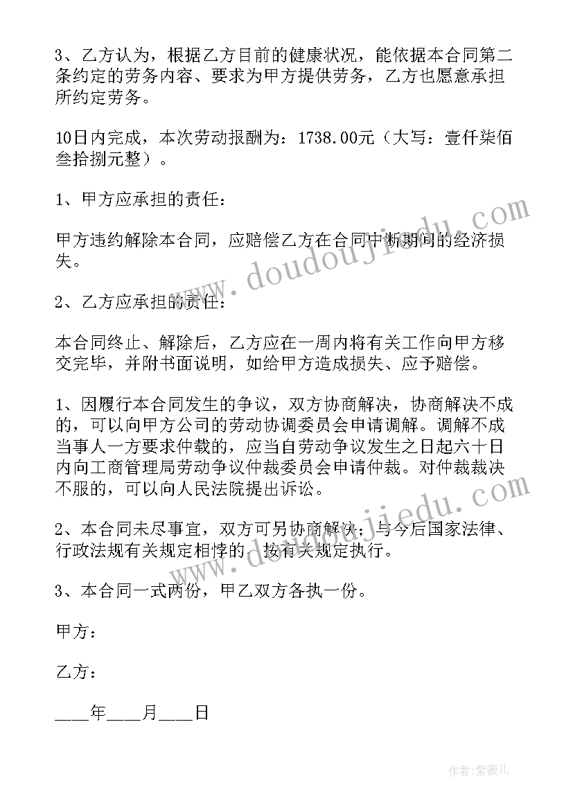 最新临时劳务协议 简单临时工劳务合同(精选8篇)