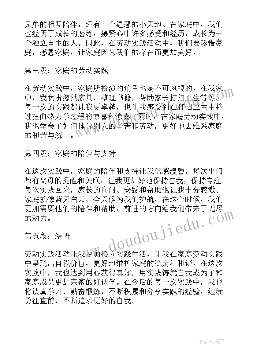 暑假家庭劳动实践心得体会(通用8篇)