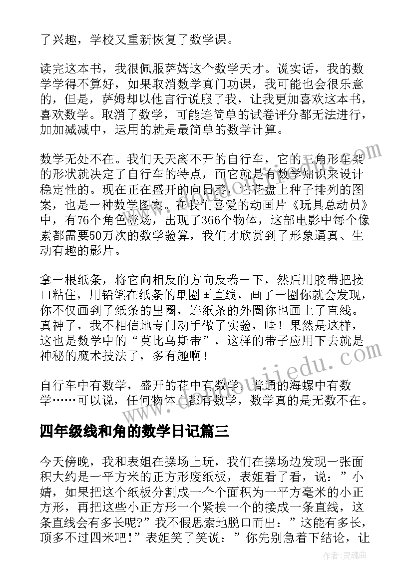 四年级线和角的数学日记 四年级数学日记(优质20篇)