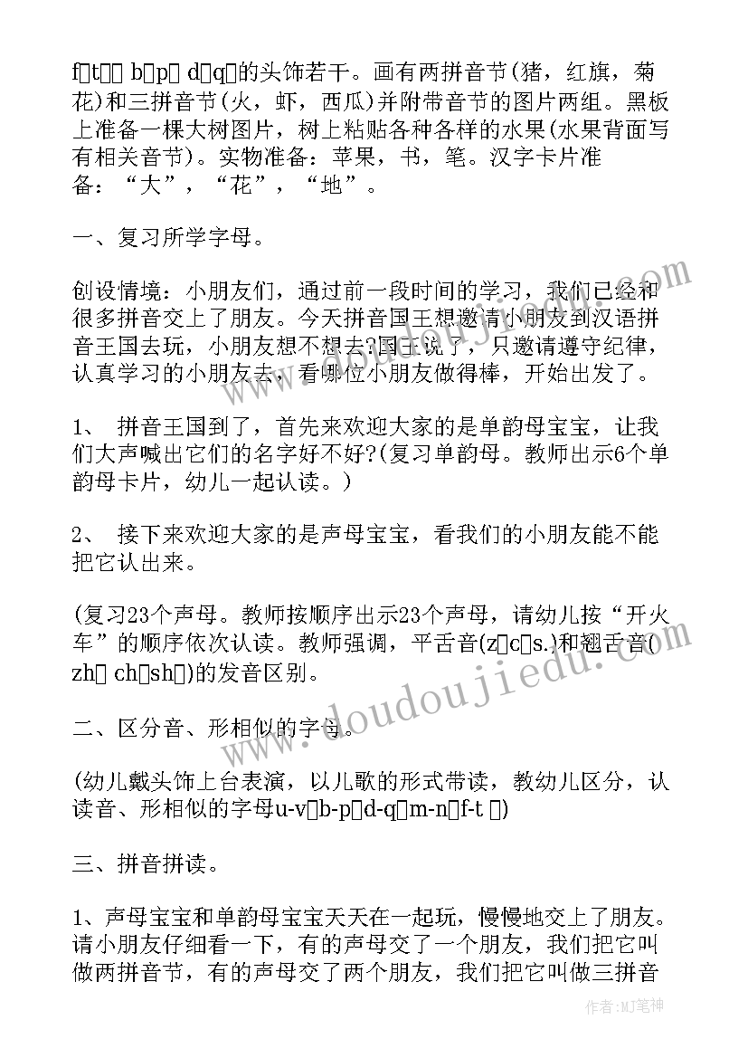 拼音字母g的教案 大班拼音教案(大全19篇)