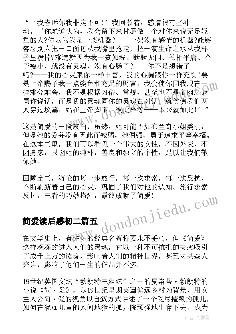 最新简爱读后感初二(优秀8篇)