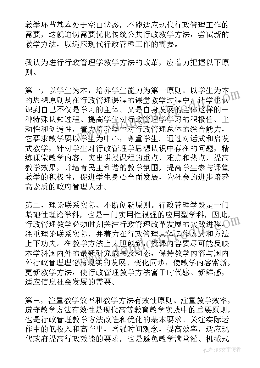 行政管理部年度总结(大全8篇)