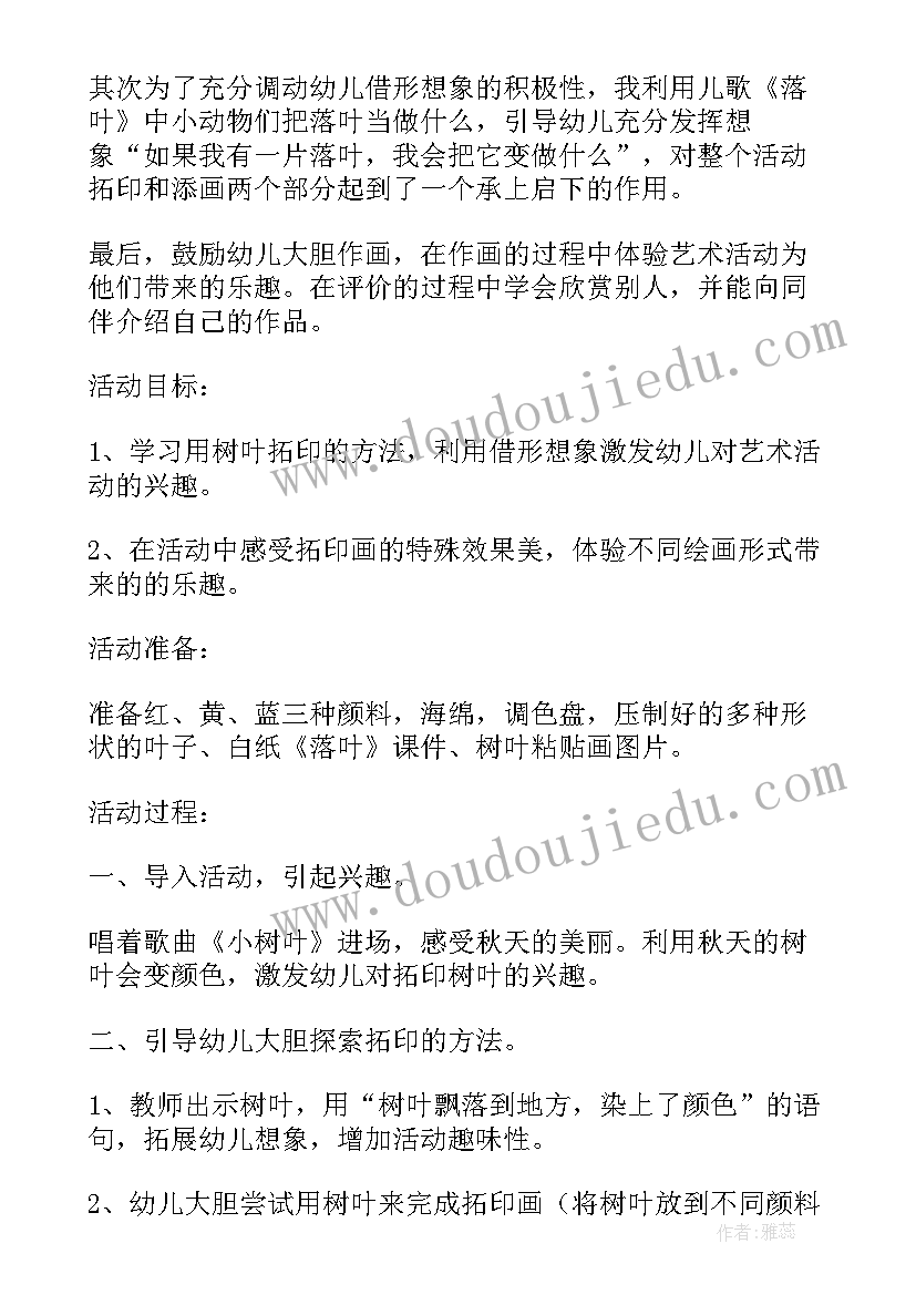 大班小手变变变课件 小手变变变大班教案(优质8篇)