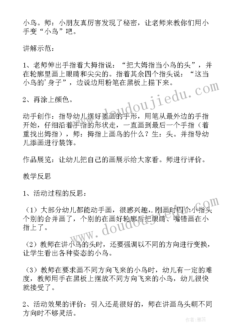 大班小手变变变课件 小手变变变大班教案(优质8篇)