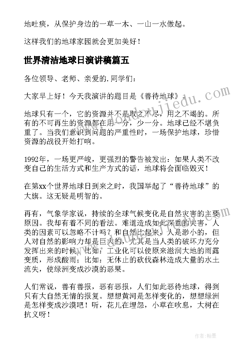 最新世界清洁地球日演讲稿 世界地球日演讲稿(优秀9篇)