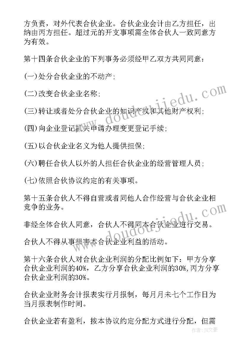 三个合伙开店合作协议(汇总9篇)