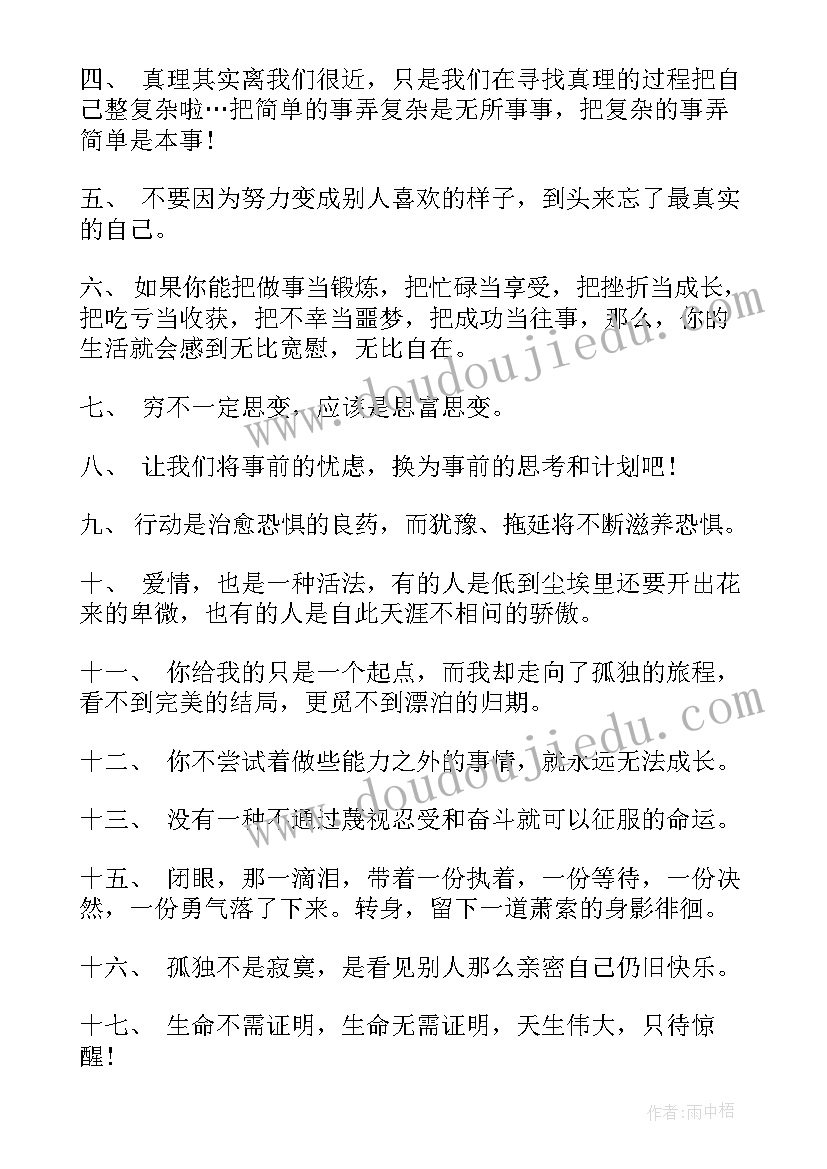 最新让自己坚强的励志经典语录短句(优秀8篇)