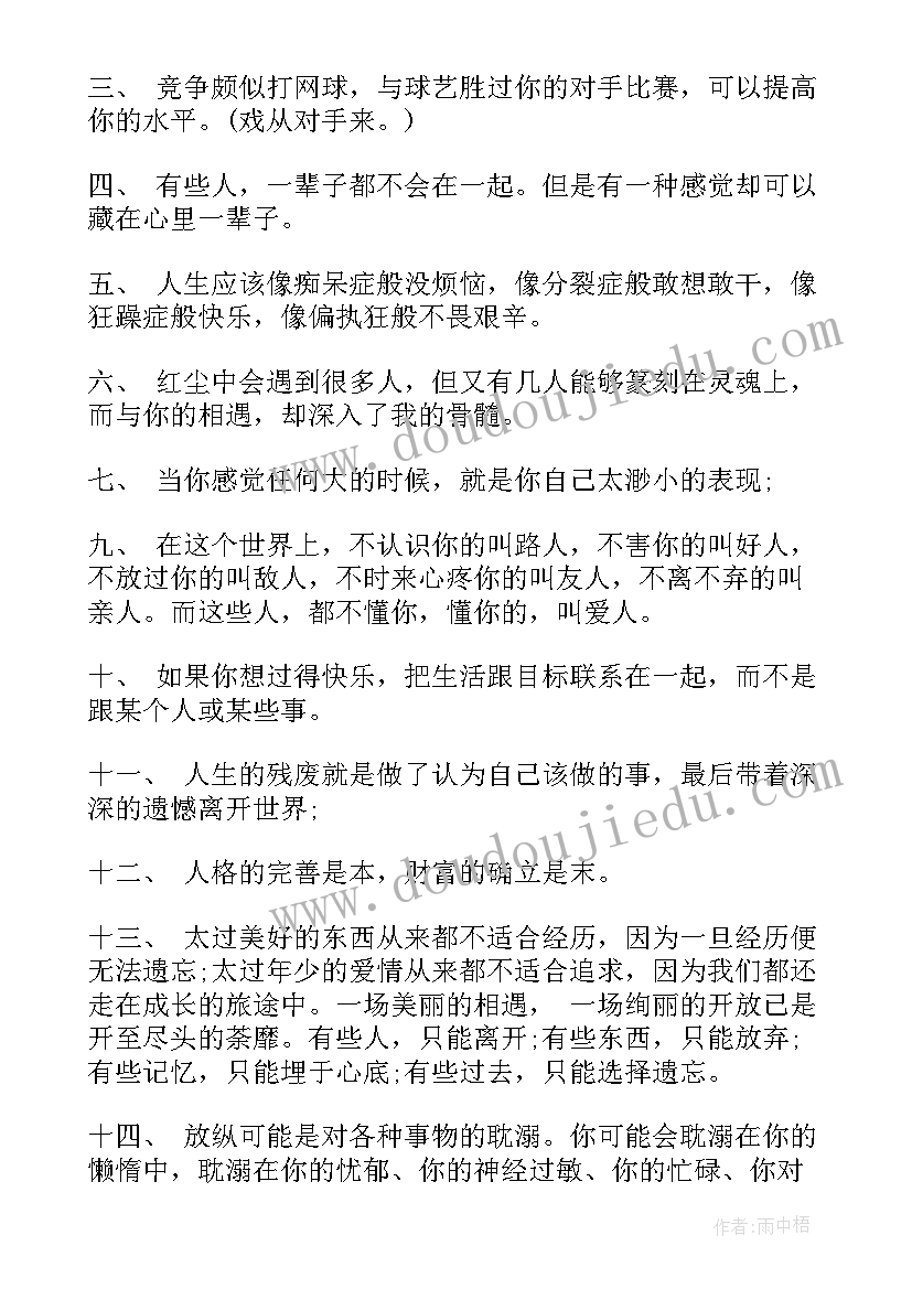 最新让自己坚强的励志经典语录短句(优秀8篇)