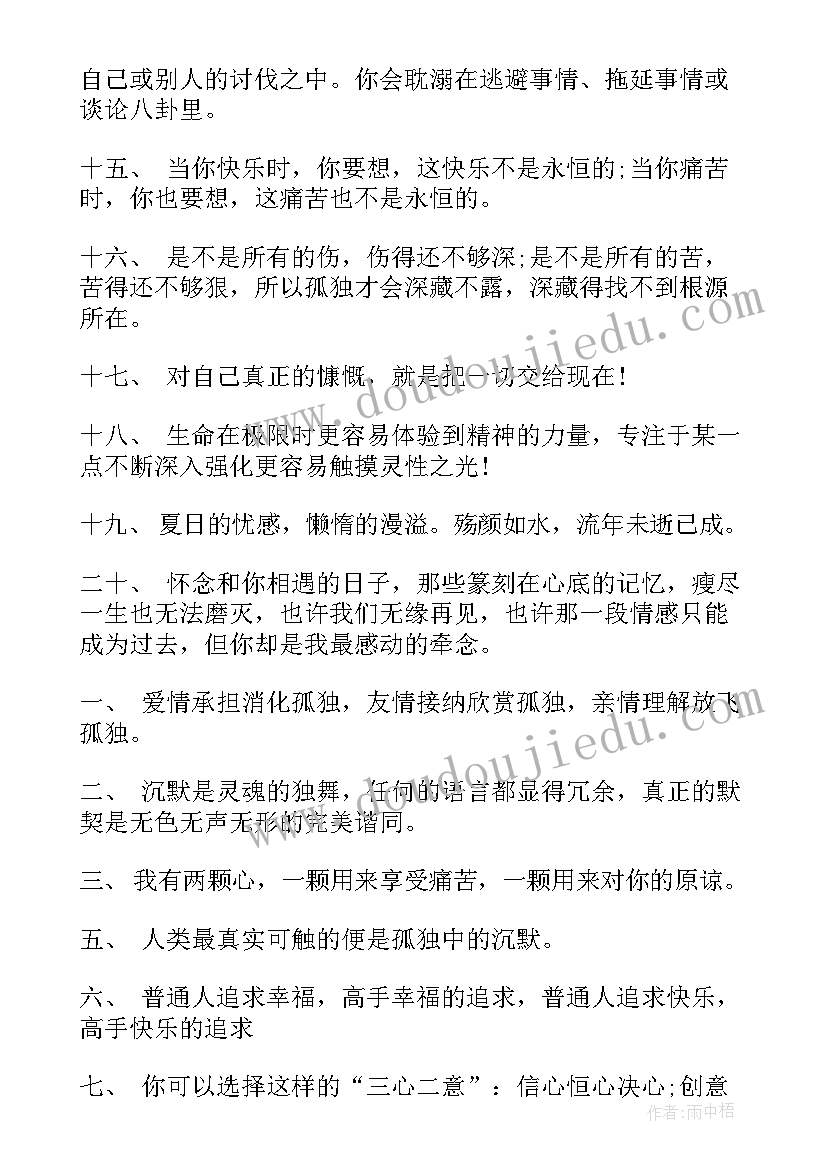 最新让自己坚强的励志经典语录短句(优秀8篇)