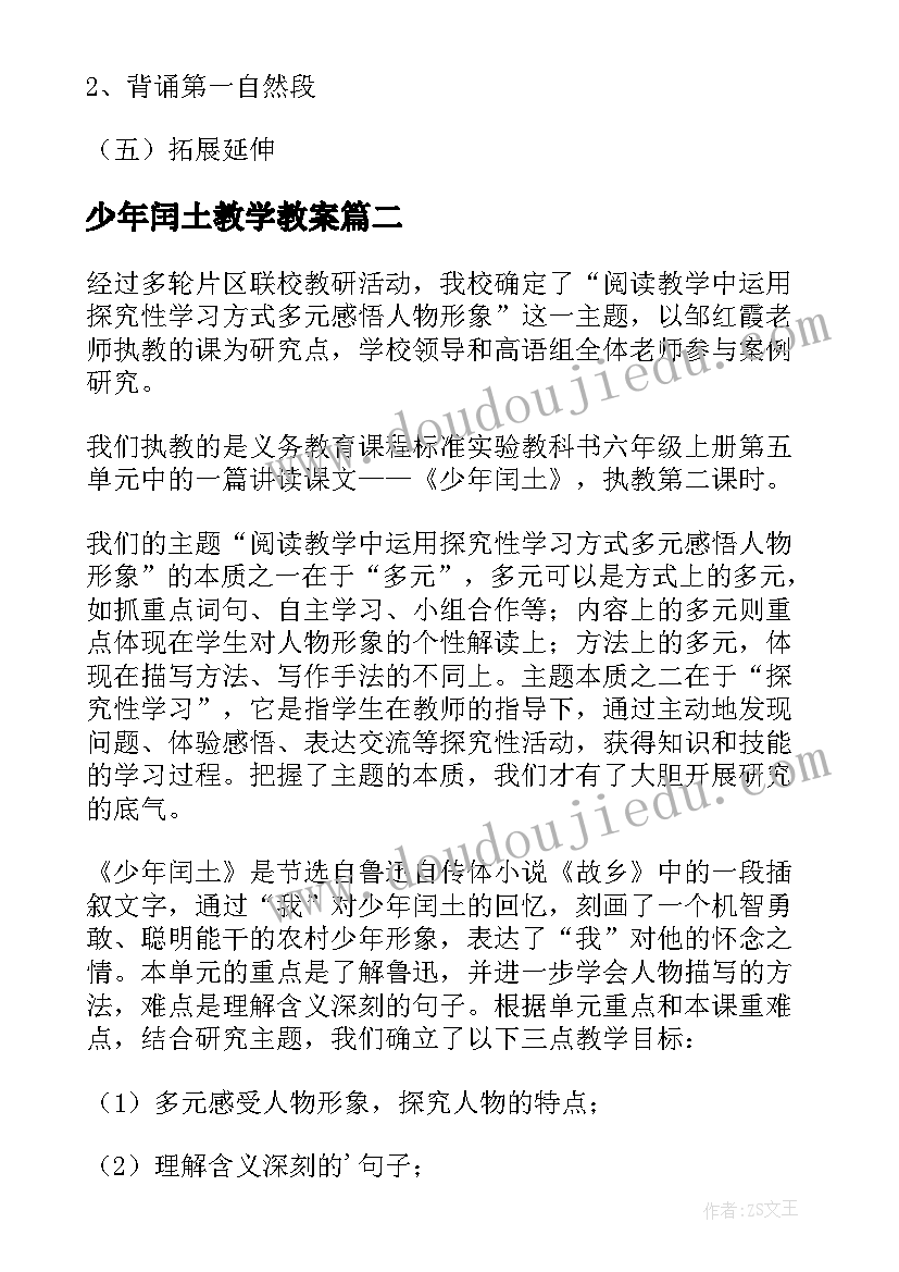 少年闰土教学教案(大全8篇)