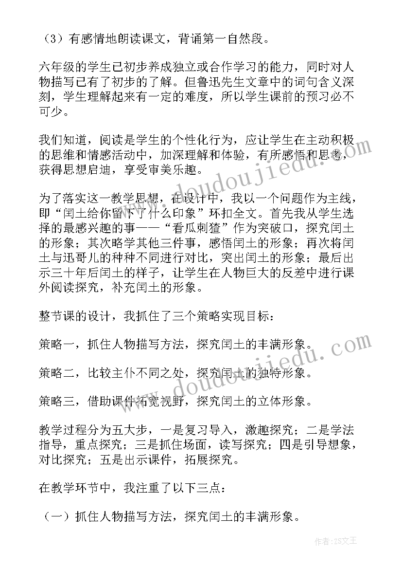 少年闰土教学教案(大全8篇)