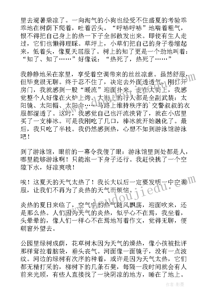 2023年炎热的一天日记(优质8篇)