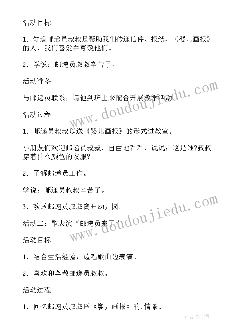 2023年幼儿园认识邮递员活动教案反思(汇总8篇)