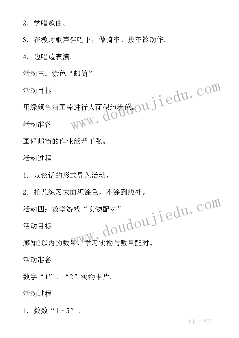 2023年幼儿园认识邮递员活动教案反思(汇总8篇)