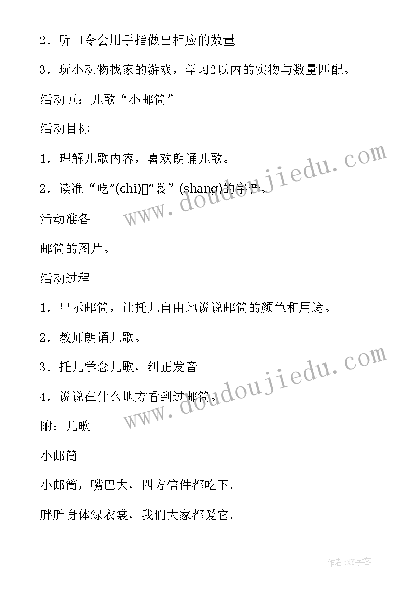 2023年幼儿园认识邮递员活动教案反思(汇总8篇)