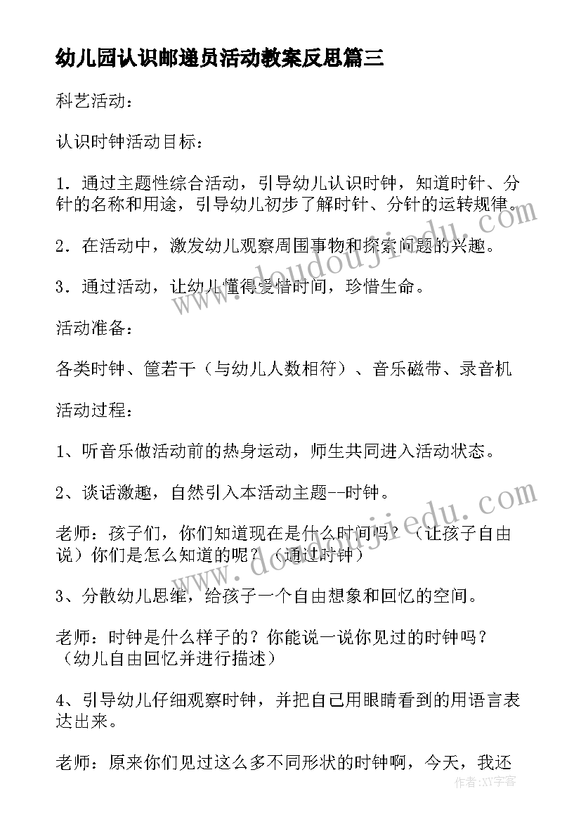 2023年幼儿园认识邮递员活动教案反思(汇总8篇)