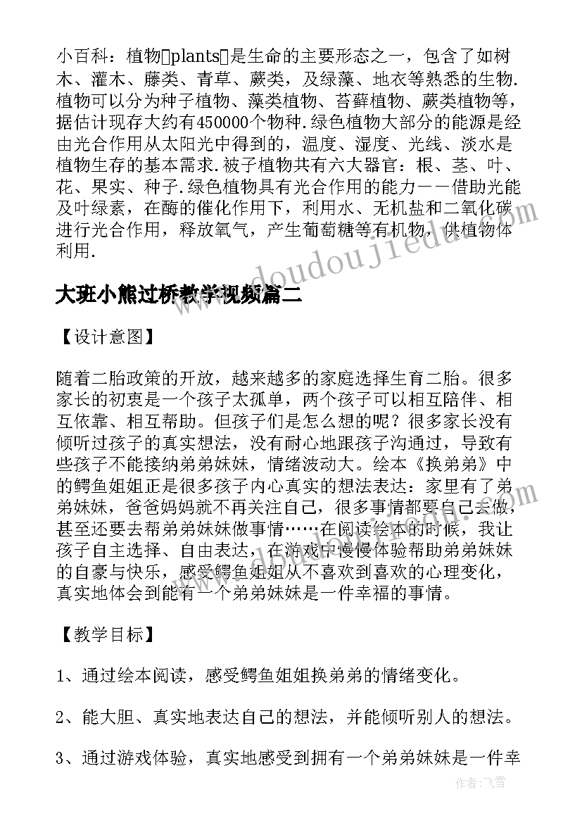 最新大班小熊过桥教学视频 幼儿园大班识字教案小熊的家(通用12篇)