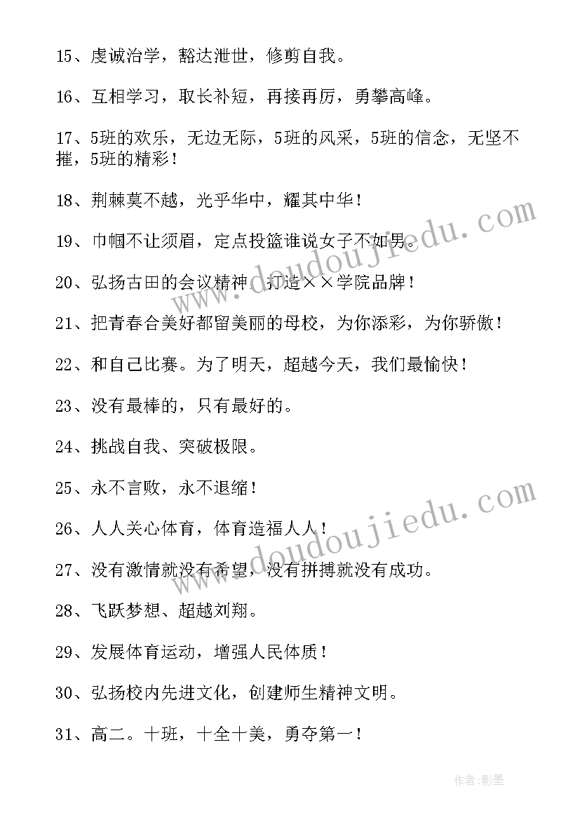 2023年经典的运动会标语 运动会标语经典(实用8篇)