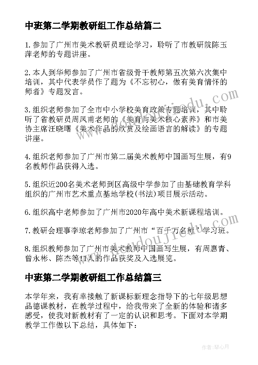 2023年中班第二学期教研组工作总结 技术教研组－学年度第二学期工作总结(通用8篇)