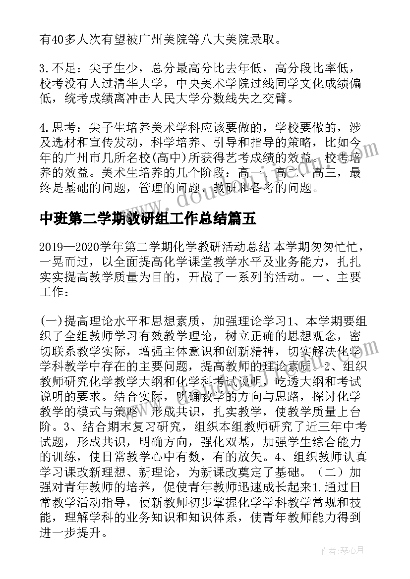 2023年中班第二学期教研组工作总结 技术教研组－学年度第二学期工作总结(通用8篇)