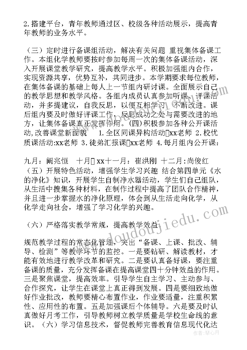 2023年中班第二学期教研组工作总结 技术教研组－学年度第二学期工作总结(通用8篇)