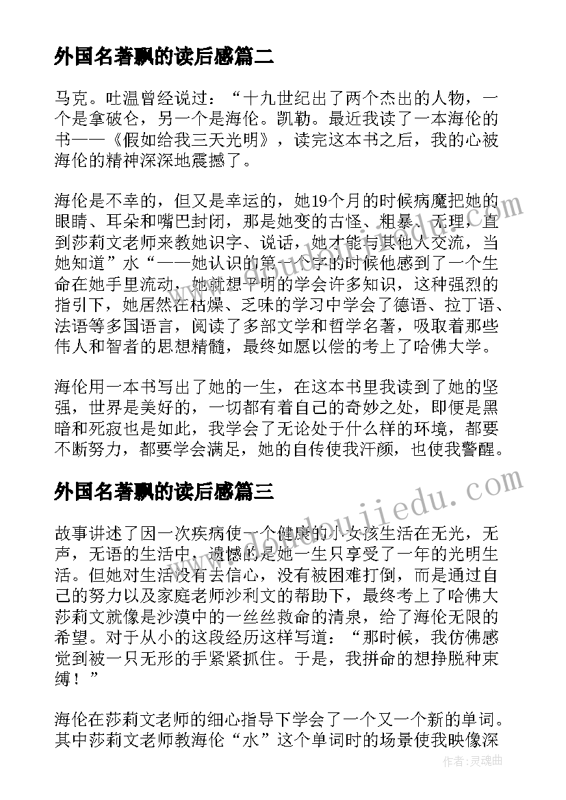 2023年外国名著飘的读后感(精选9篇)