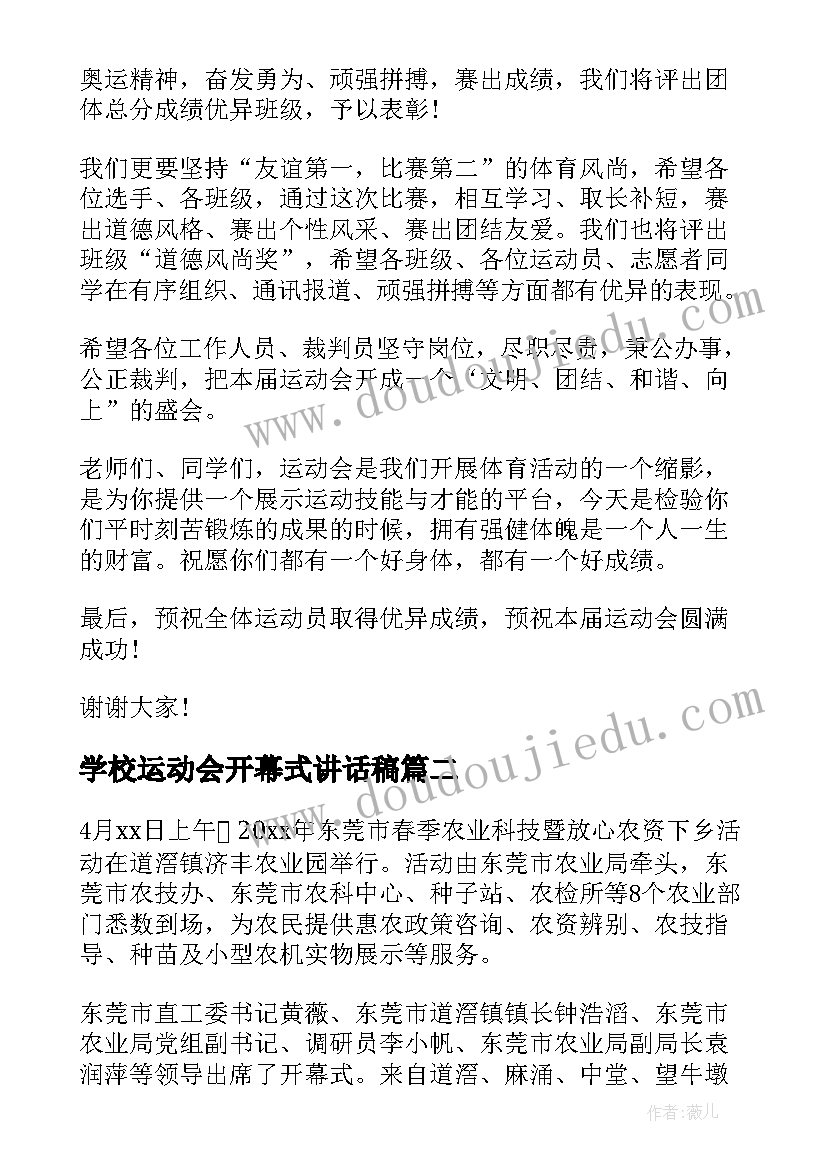 最新学校运动会开幕式讲话稿 学校春季运动会开幕式讲话(通用20篇)