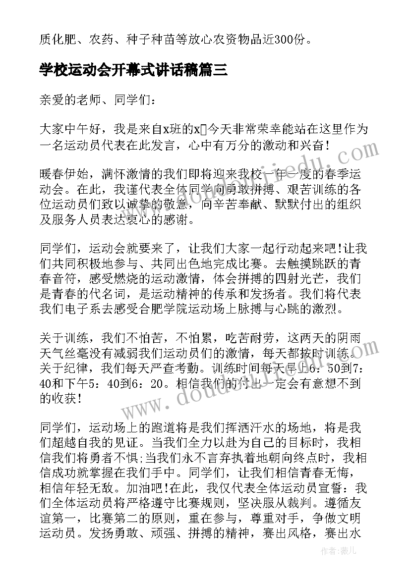 最新学校运动会开幕式讲话稿 学校春季运动会开幕式讲话(通用20篇)