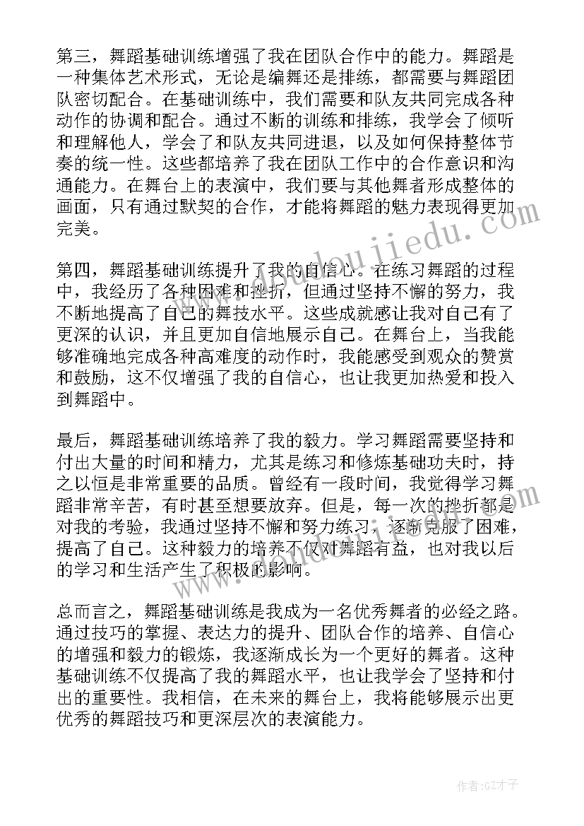 最新舞蹈班总结(汇总19篇)