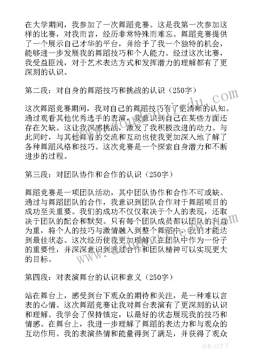 最新舞蹈班总结(汇总19篇)