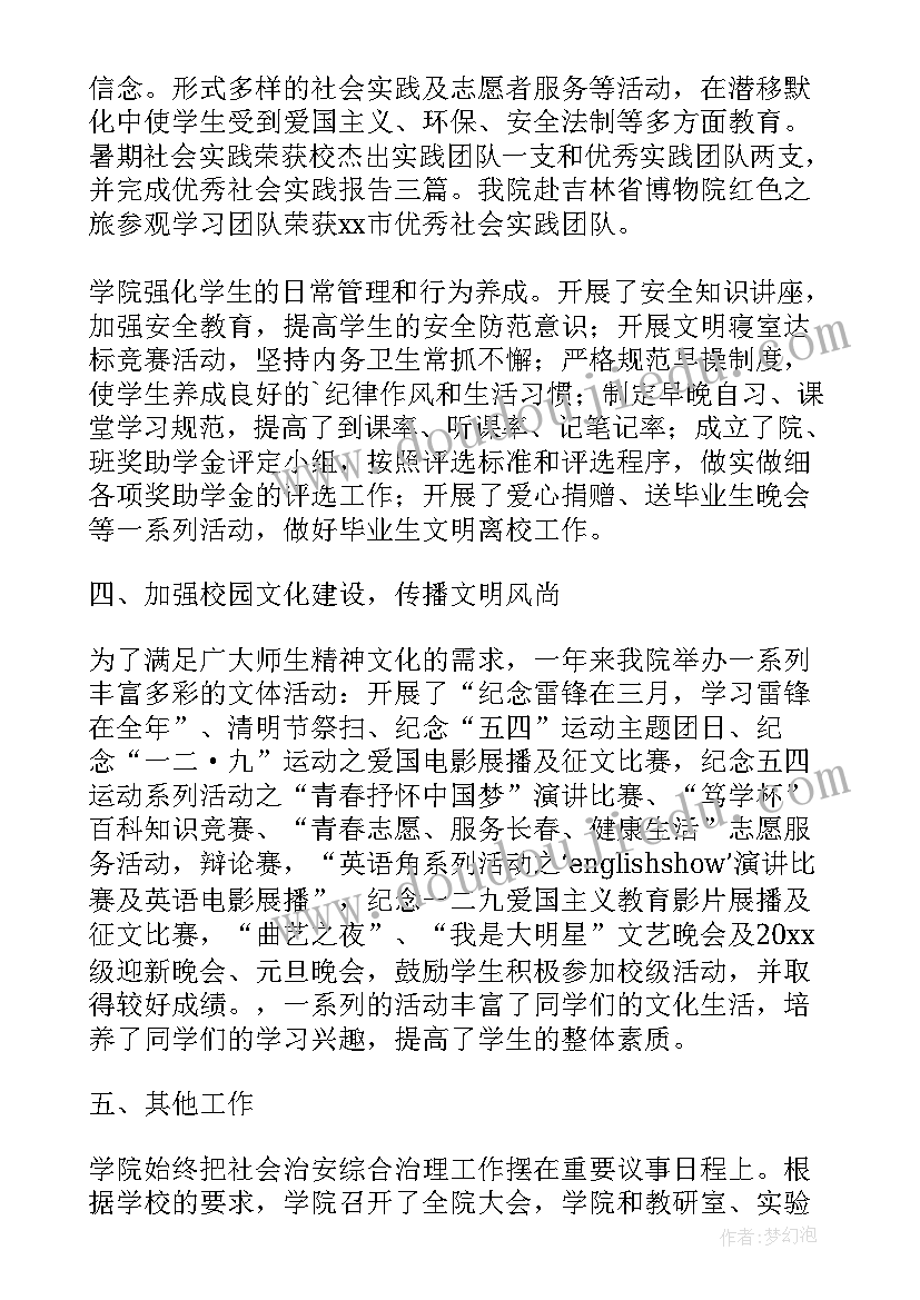 化学与化工学院工作总结(实用8篇)