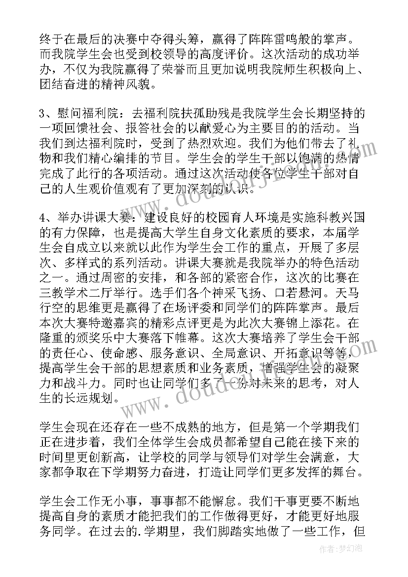 化学与化工学院工作总结(实用8篇)