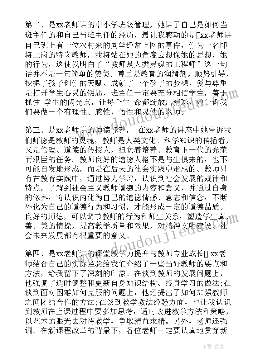 特岗岗前培训心得体会题目(大全13篇)