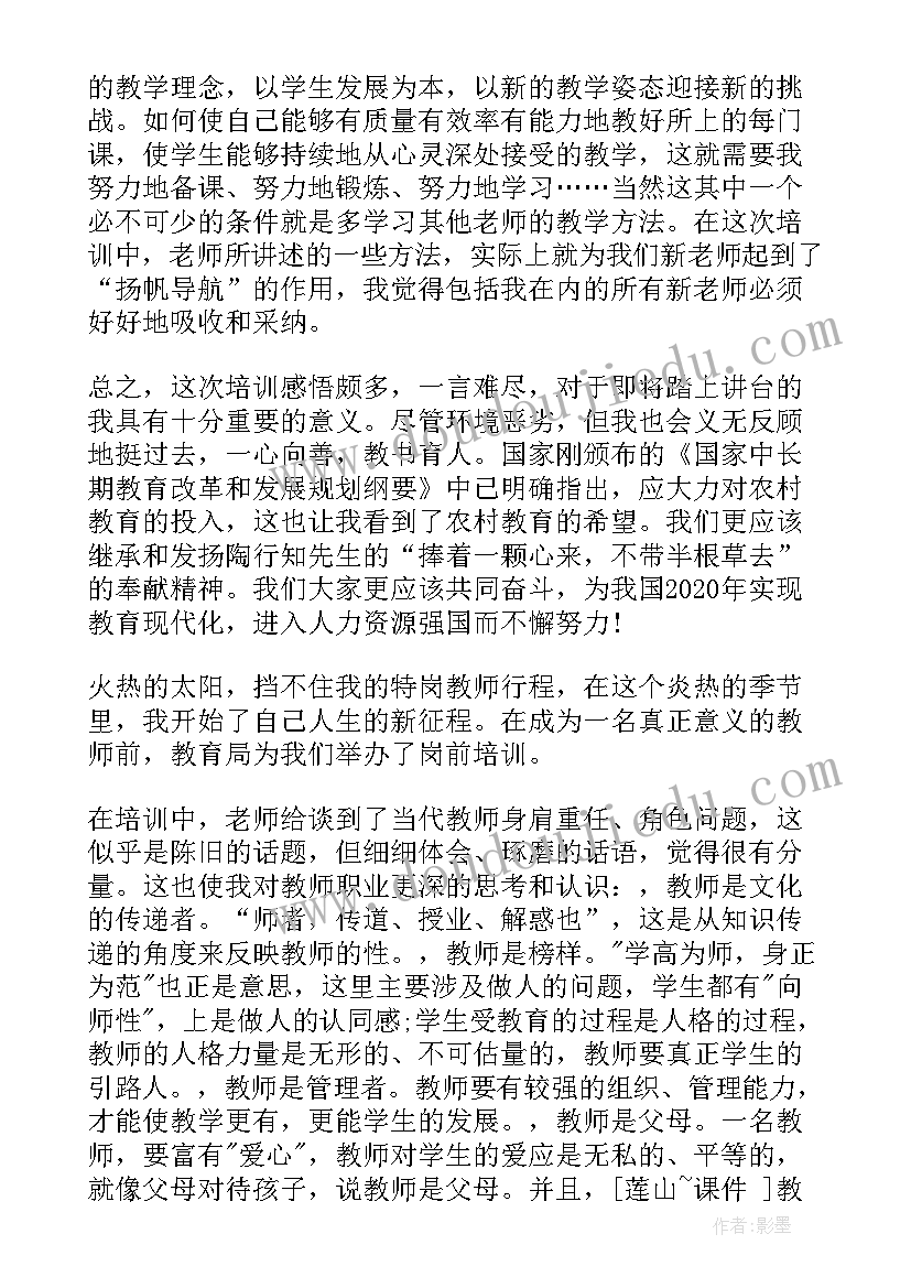 特岗岗前培训心得体会题目(大全13篇)