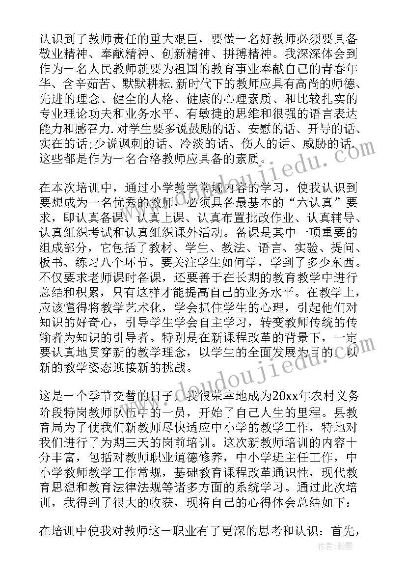 特岗岗前培训心得体会题目(大全13篇)