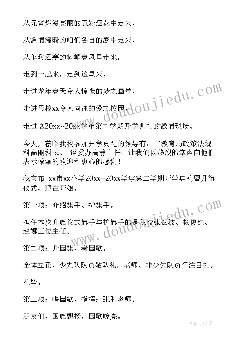 最新春季开学典礼主持词开场白(大全9篇)