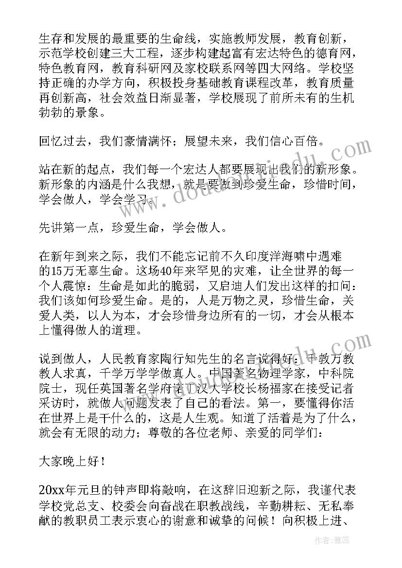 初中生元旦演讲稿(优秀8篇)