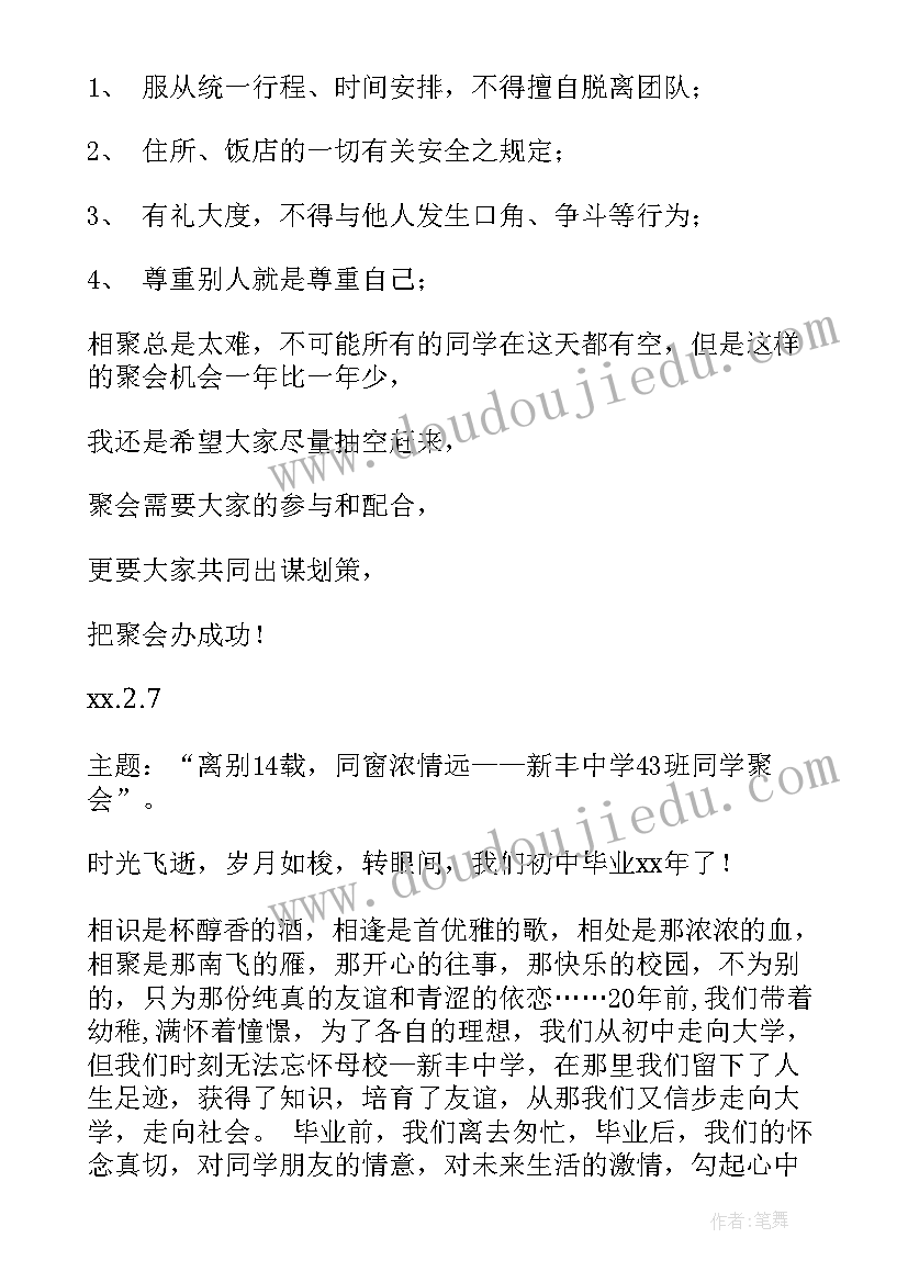 2023年假期同学聚会 寒假同学聚会策划书(优质10篇)