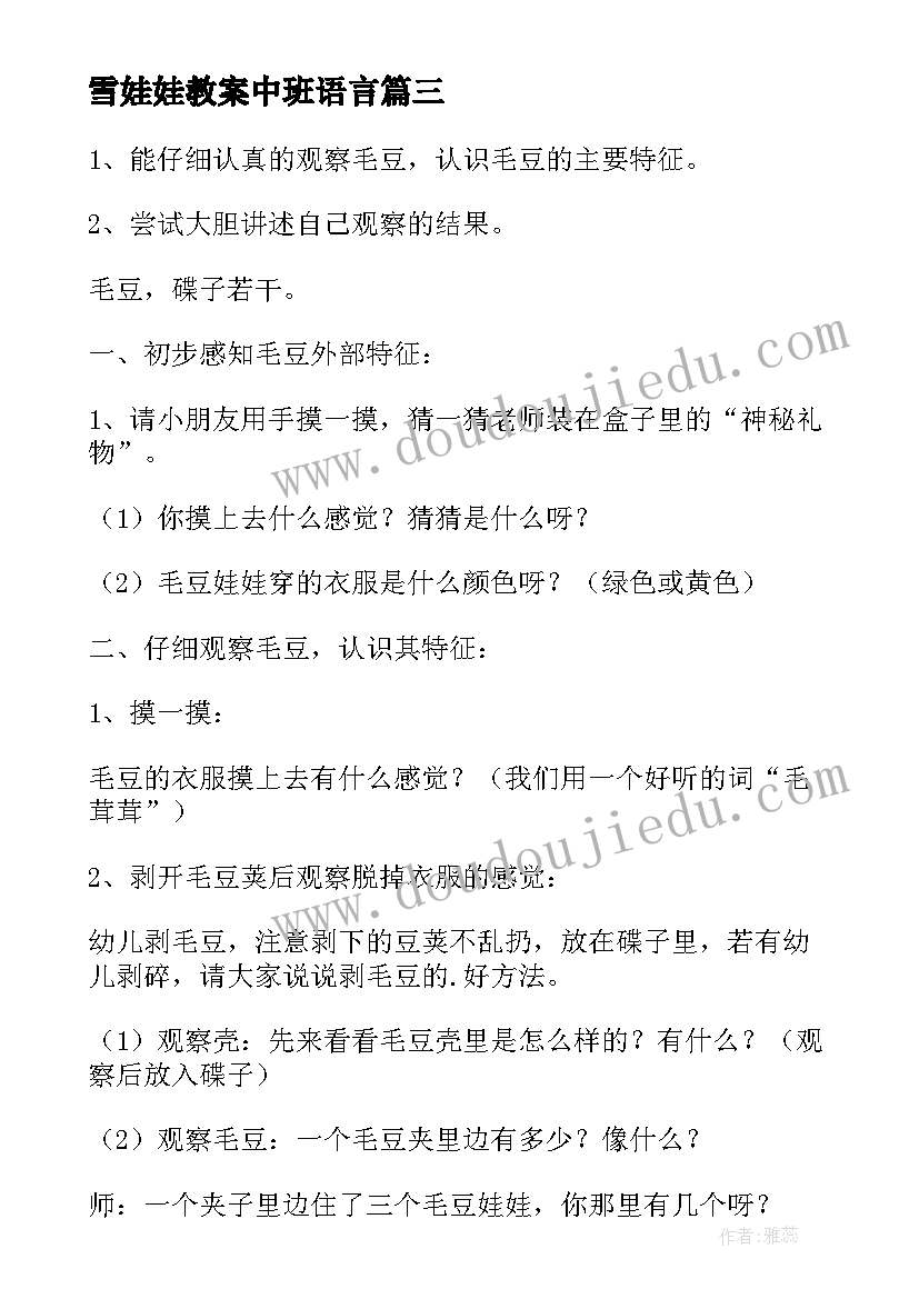 雪娃娃教案中班语言(优质18篇)