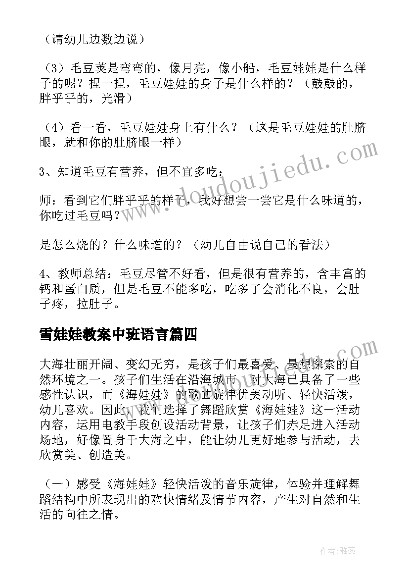 雪娃娃教案中班语言(优质18篇)