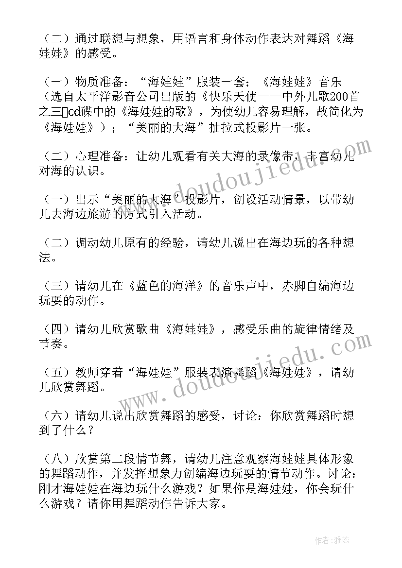 雪娃娃教案中班语言(优质18篇)