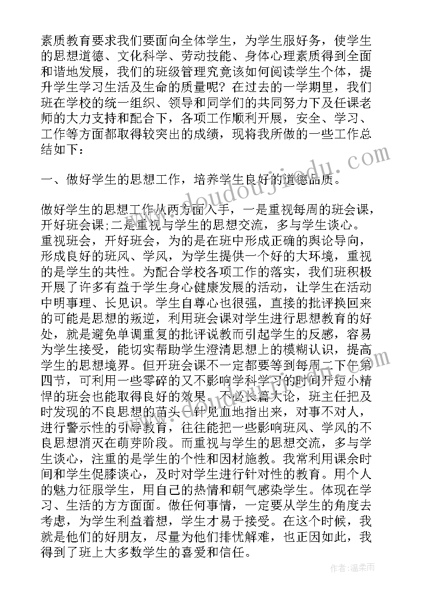 最新小学五年级上学期班级工作总结(精选6篇)