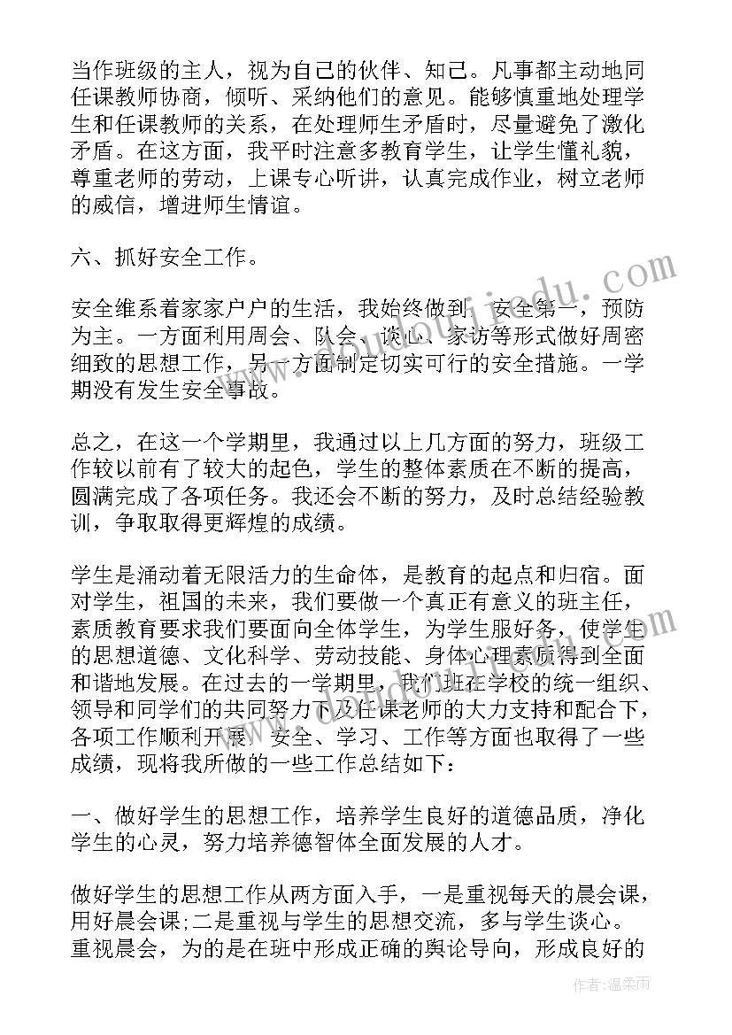 最新小学五年级上学期班级工作总结(精选6篇)