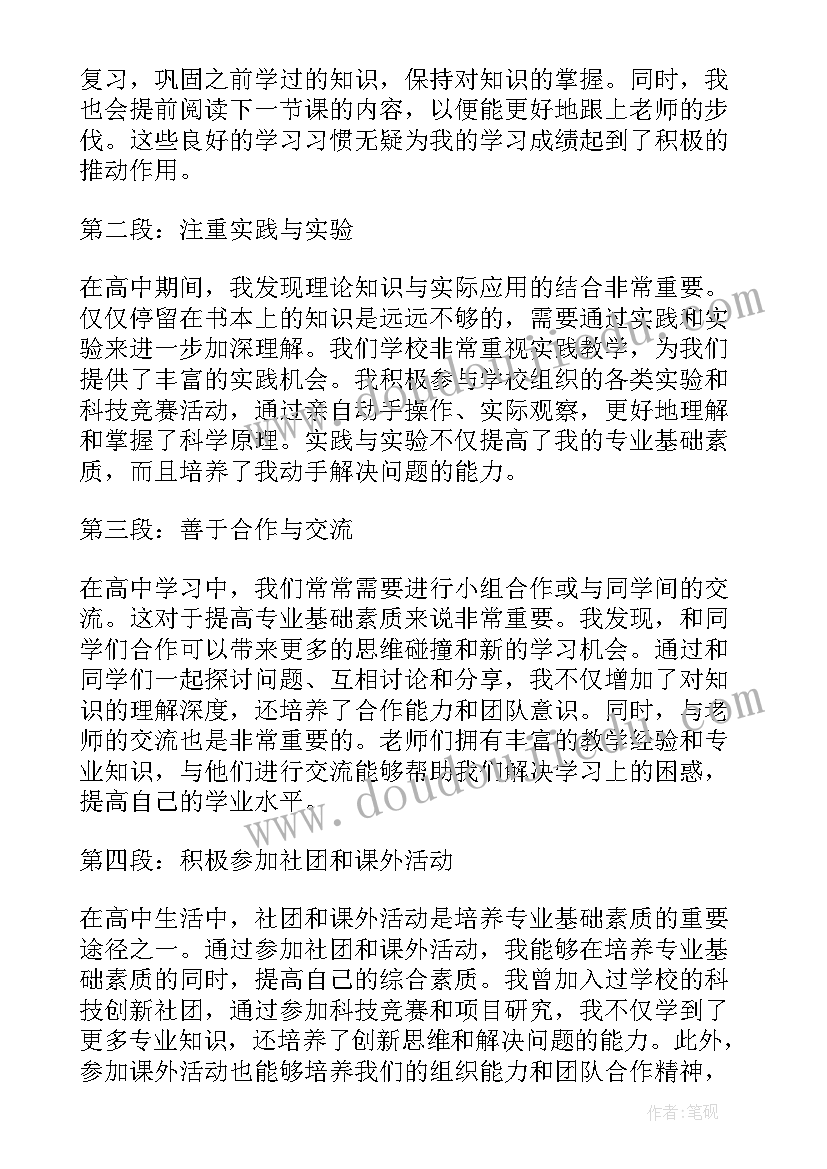 最新高中的素质教育 高中家长素质教育心得体会(优质12篇)