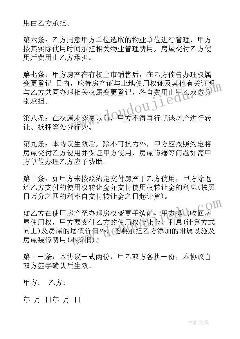 2023年房屋转让合同简版(精选8篇)