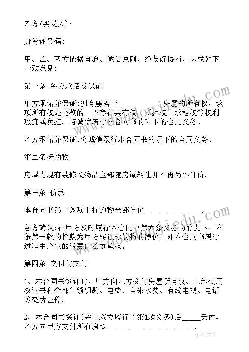 2023年房屋转让合同简版(精选8篇)