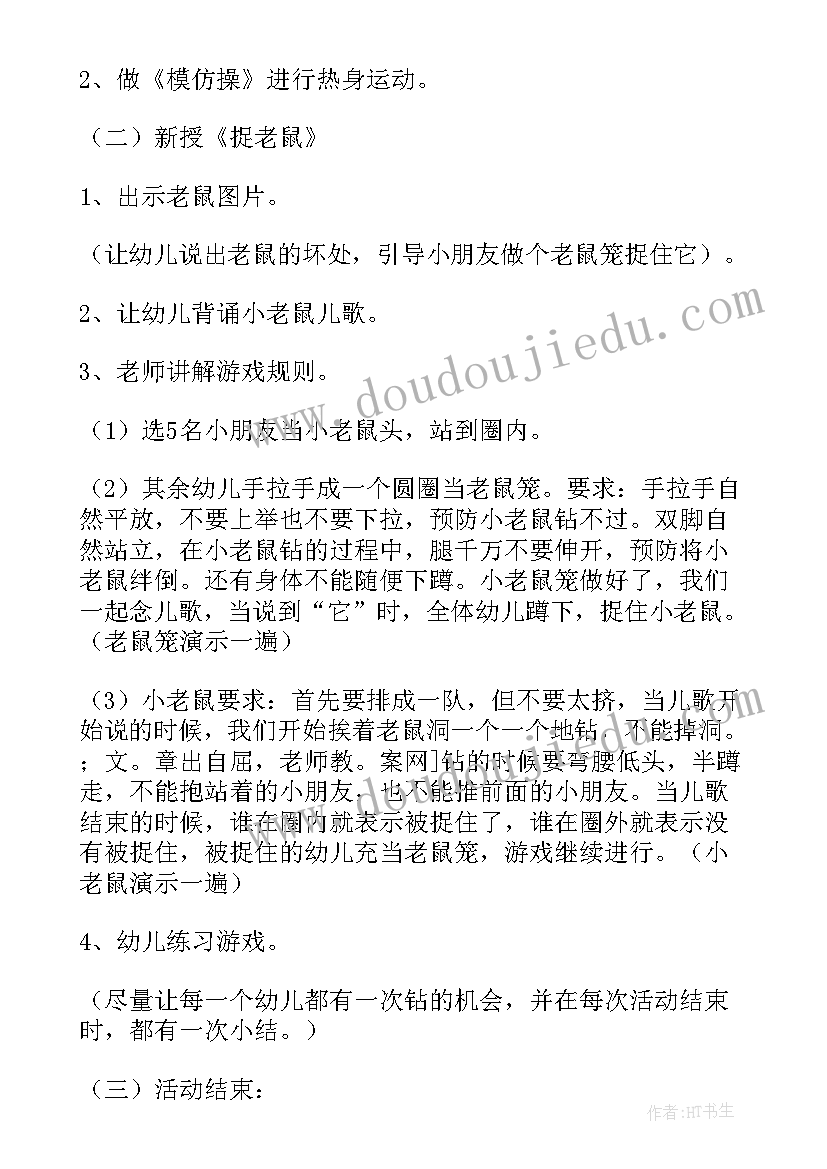 2023年小班游戏教案老鼠与小猫反思 小班游戏捉老鼠教案(汇总8篇)