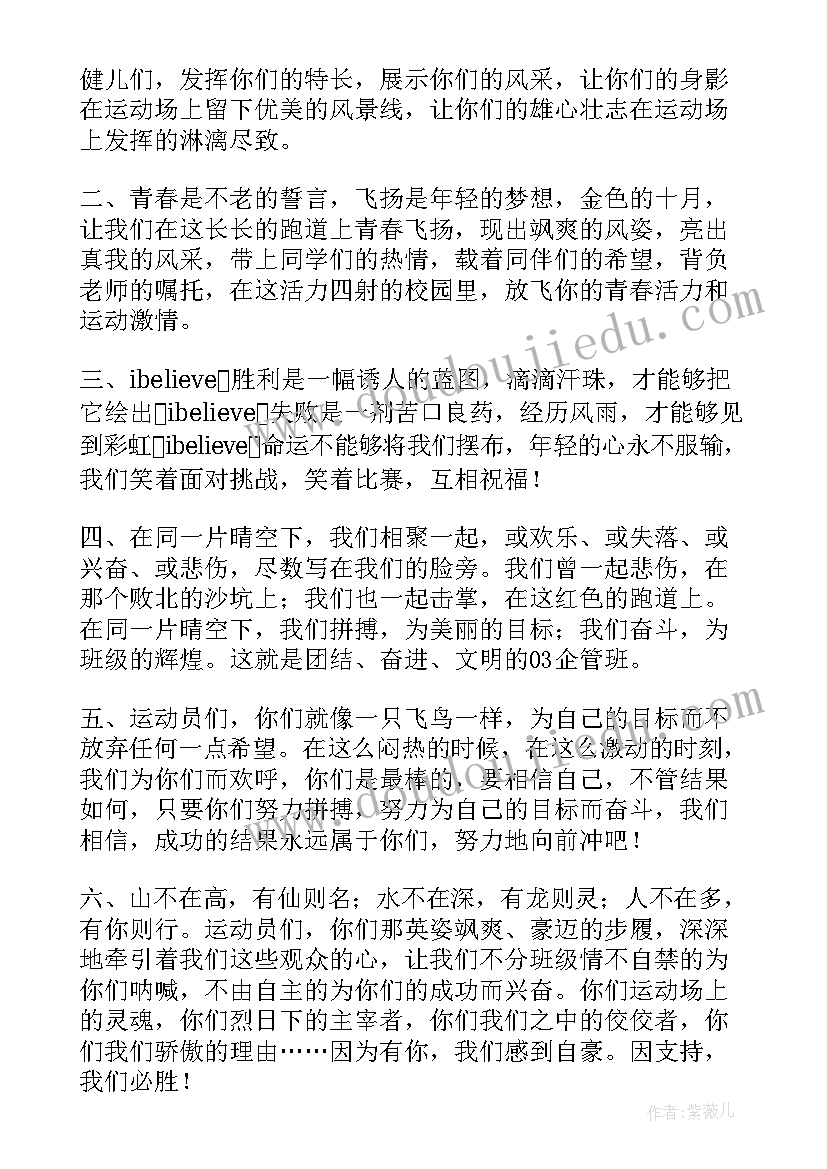 2023年运动会加油稿足球射门(模板8篇)