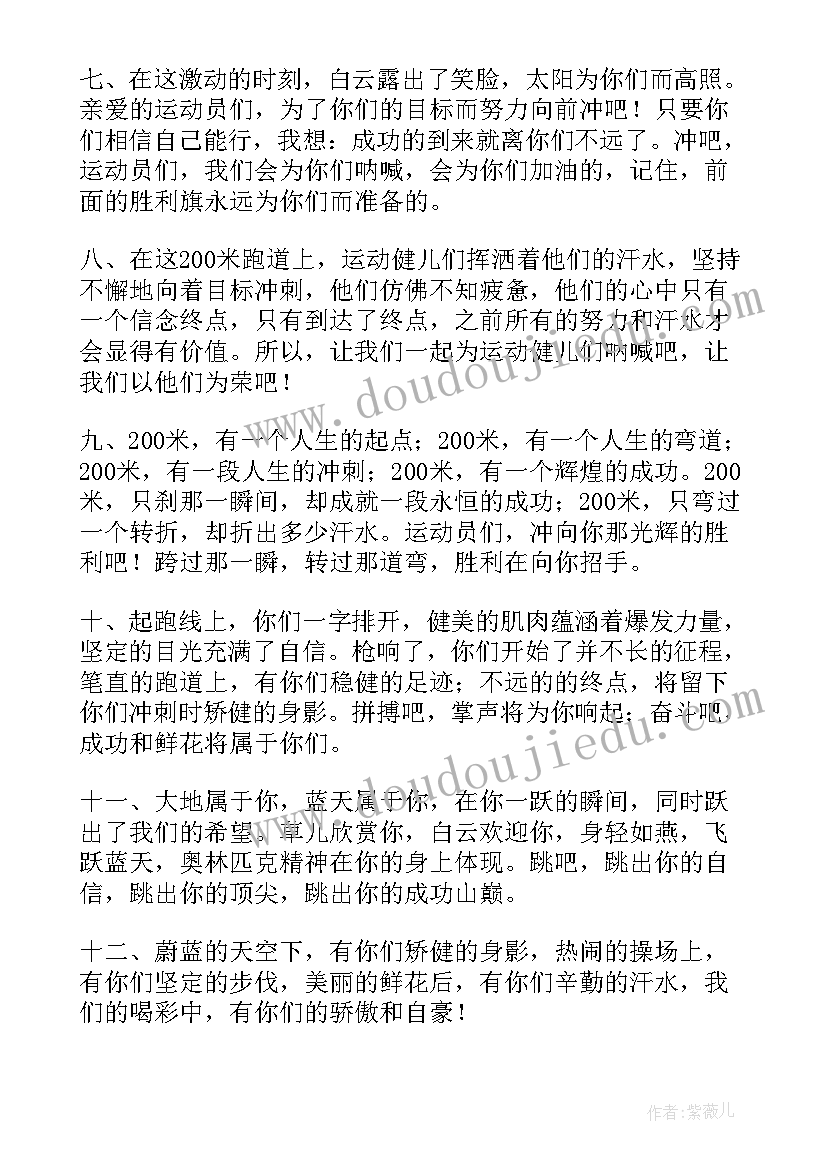 2023年运动会加油稿足球射门(模板8篇)